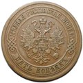 Монета 5 копеек 1870 ЕМ