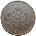 Монета 5 копеек 1832 ЕМ ФХ