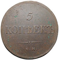 фото для Монета 5 копеек 1832 ЕМ ФХ Аверс