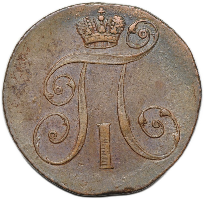 Монета 2 копейки 1797 АМ