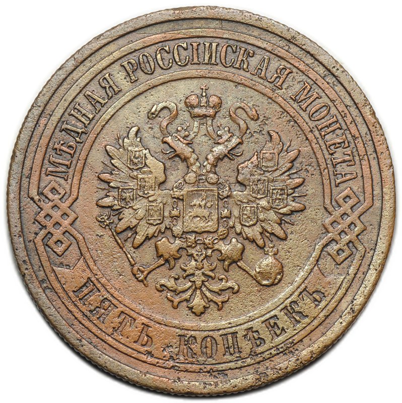 Монета 5 копеек 1912 СПБ