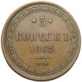 Монета 5 копеек 1865 ЕМ
