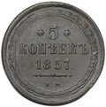 Монета 5 копеек 1857 ЕМ