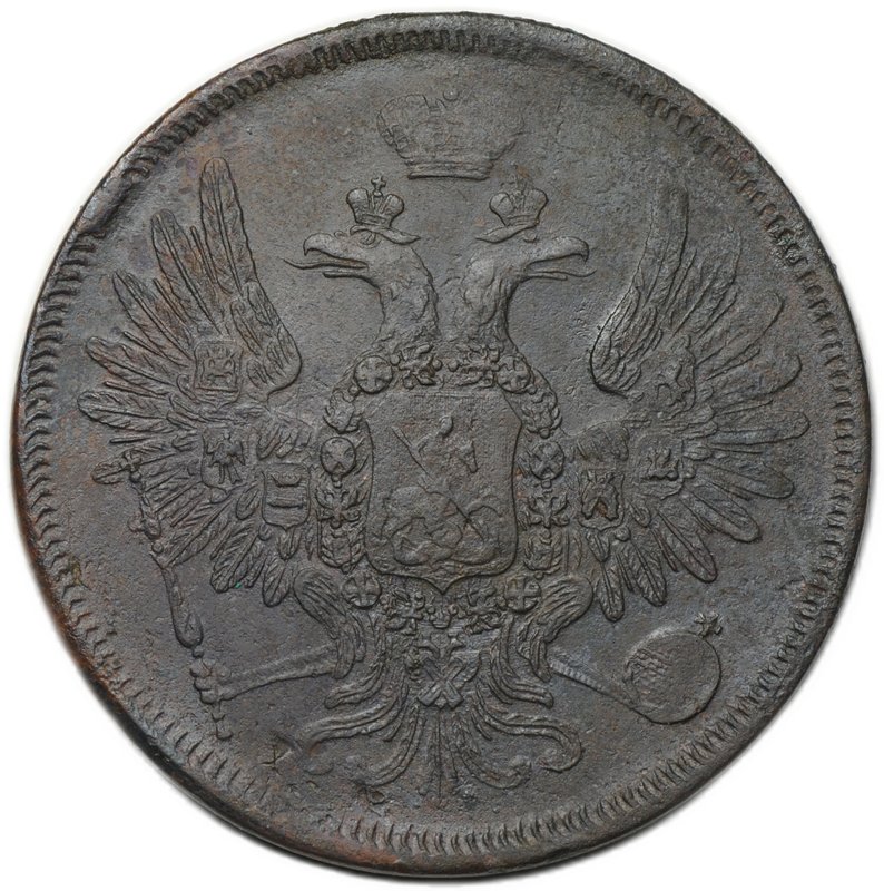 Монета 5 копеек 1857 ЕМ