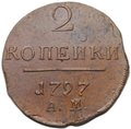 Монета 2 копейки 1797 АМ