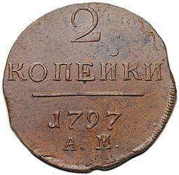 фото для Монета 2 копейки 1797 АМ Аверс