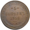 Монета 5 копеек 1859 ЕМ Хвост узкий