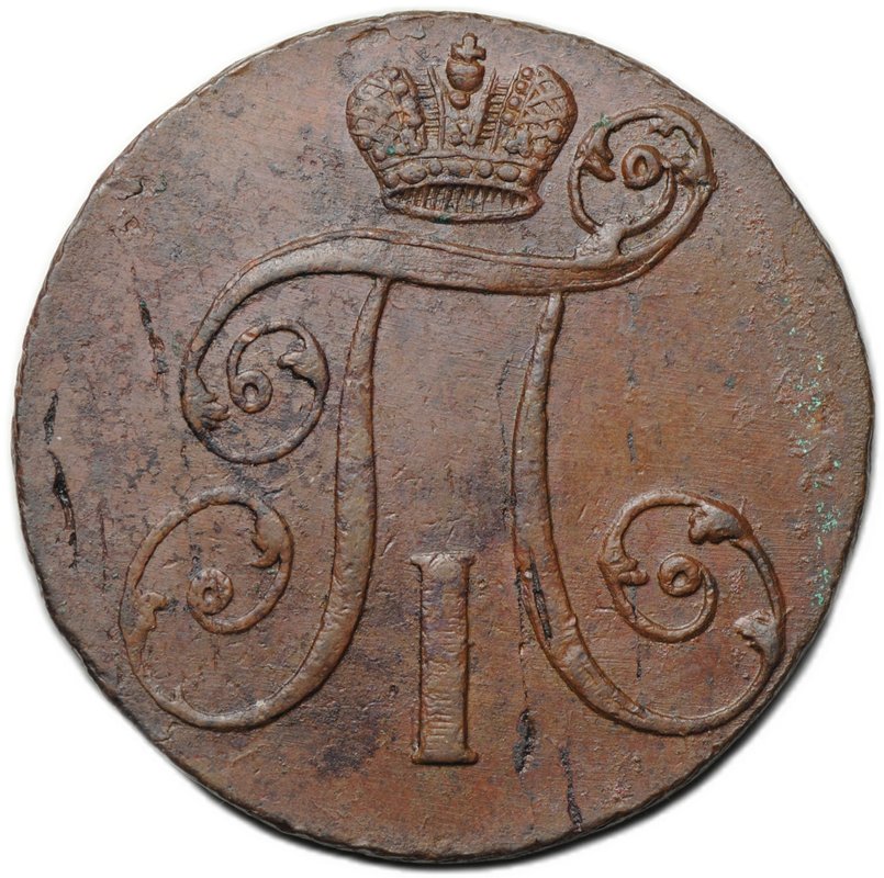 Монета 2 копейки 1797 АМ