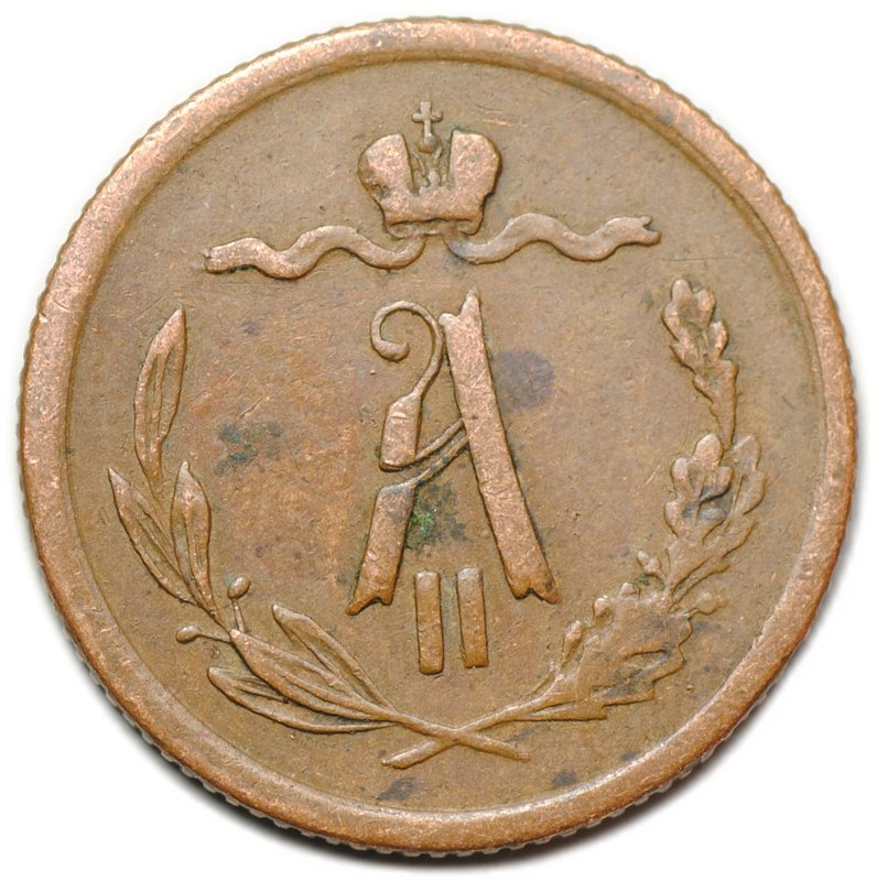 Монета 1/2 копейки 1876 СПБ