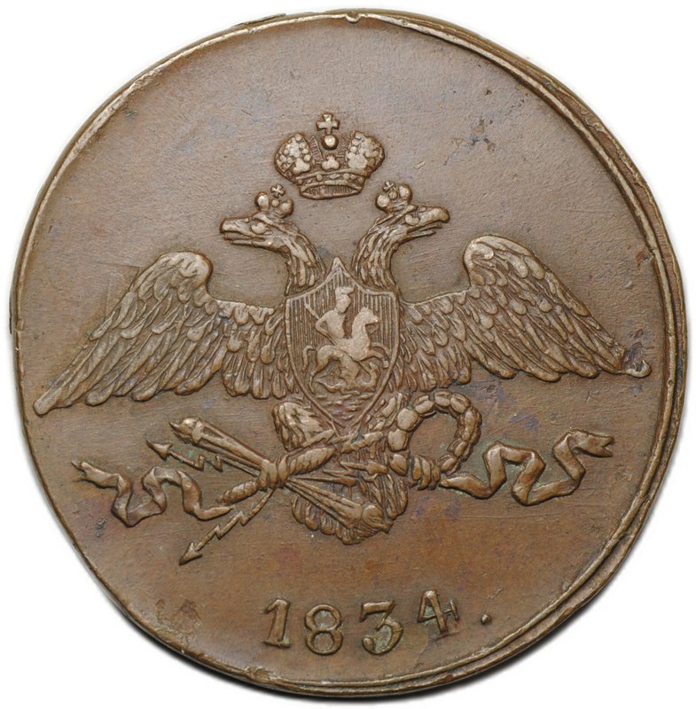 Монета 5 копеек 1834 СМ