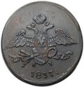 Монета 5 копеек 1837 ЕМ КТ