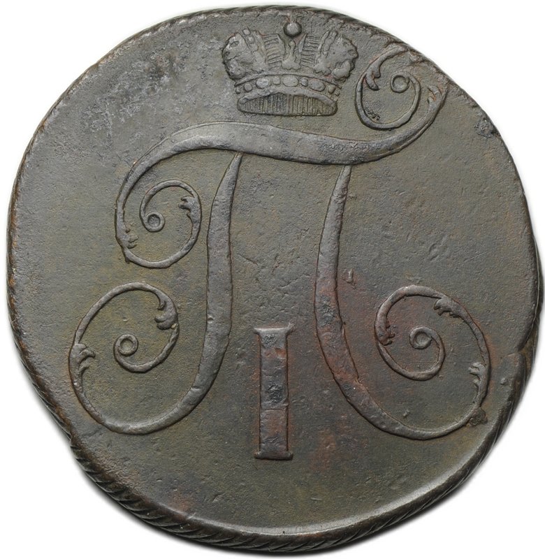 Монета 2 копейки 1799 КМ