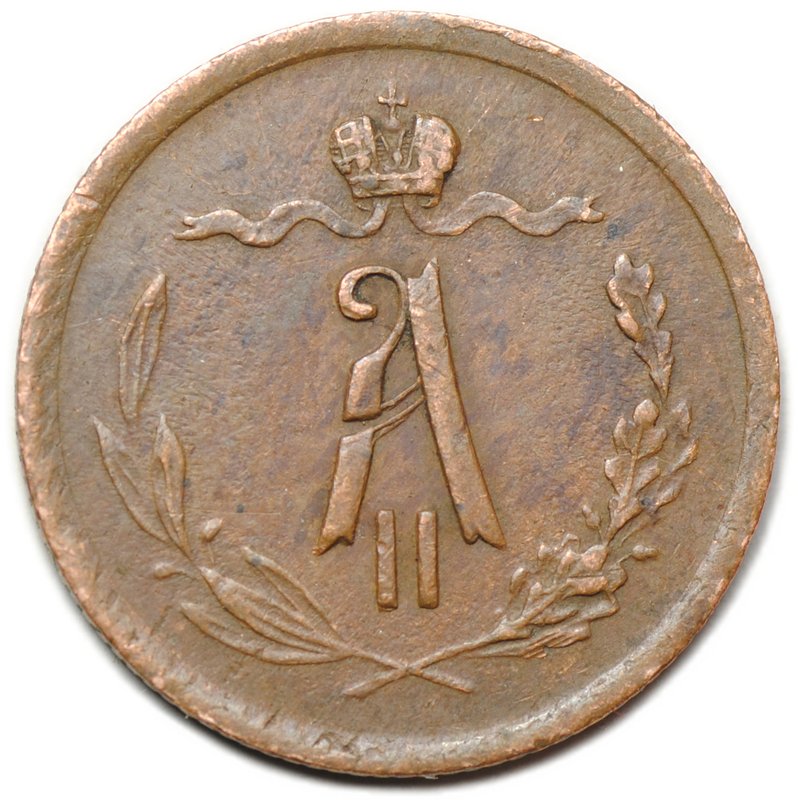 Монета 1/2 копейки 1868 ЕМ