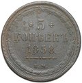 Монета 5 копеек 1858 ЕМ Хвост широкий
