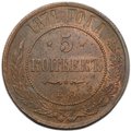 Монета 5 копеек 1871 ЕМ