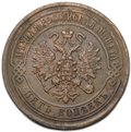 Монета 5 копеек 1871 ЕМ