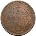 Монета 5 копеек 1871 ЕМ