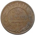 Монета 5 копеек 1871 ЕМ