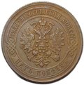 Монета 5 копеек 1871 ЕМ