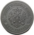 Монета 5 копеек 1871 ЕМ