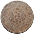 Монета 5 копеек 1872 ЕМ