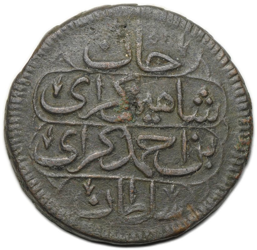 Монета 3 акче (1 копейка) 1781 (1195 г.х.) Крым Шахин-Гирей 5-й год правления