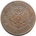 Монета 5 копеек 1871 ЕМ