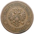 Монета 5 копеек 1911 СПБ