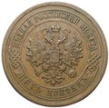 Монета 5 копеек 1911 СПБ