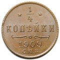 Монета 1/4 копейки 1909 СПБ
