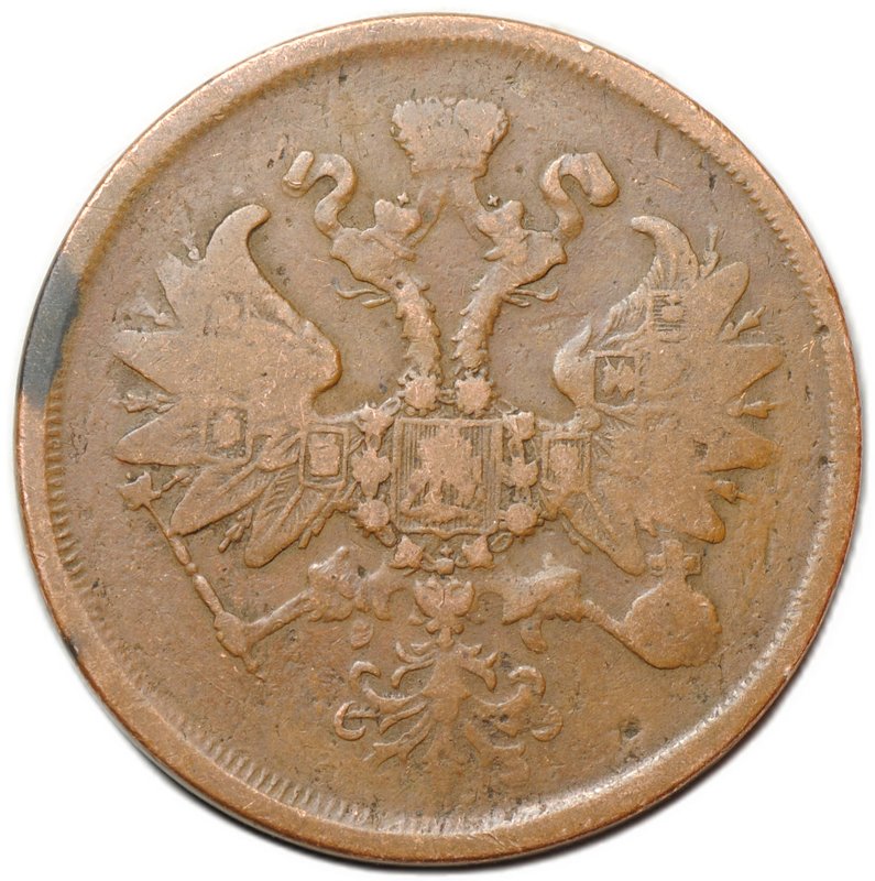 Монета 2 копейки 1867 ЕМ Старый тип