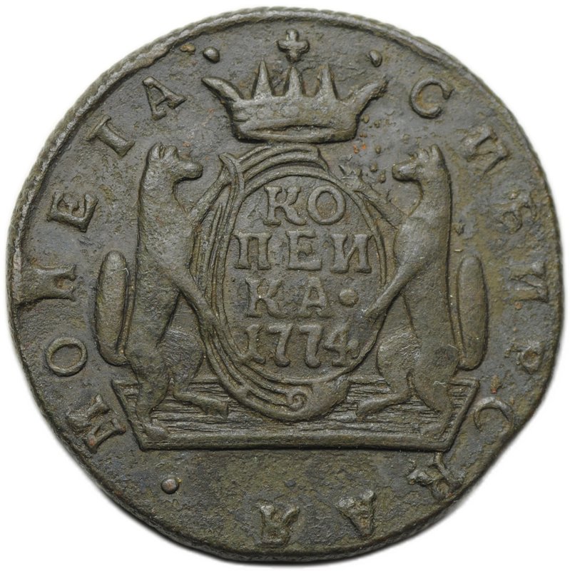 Монета 1 Копейка 1774 КМ Сибирская