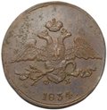 Монета 5 копеек 1834 ЕМ ФХ