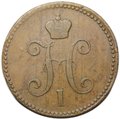 Монета 3 копейки 1844 ЕМ