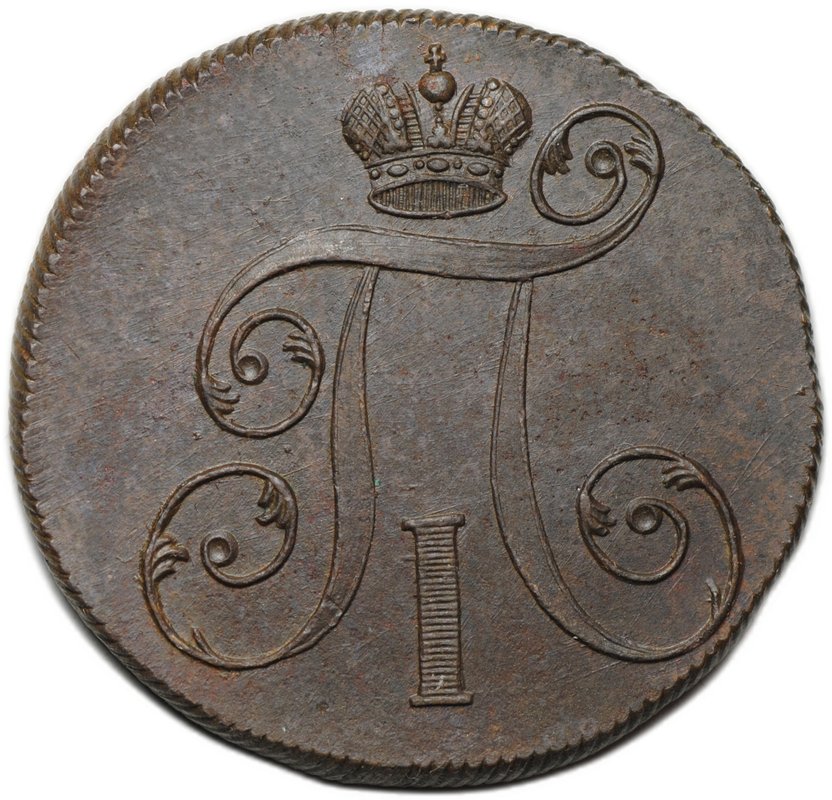 Монета 2 копейки 1800/79 ЕМ передатировка