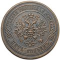 Монета 5 копеек 1871 ЕМ