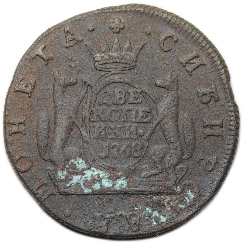 Монета 2 копейки 1768 КМ Сибирская