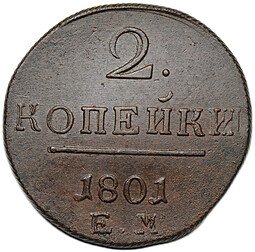 фото для Монета 2 копейки 1801 ЕМ Аверс