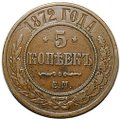 Монета 5 копеек 1872 ЕМ