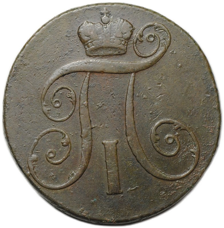 Монета 2 копейки 1799 КМ