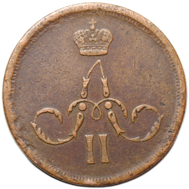 Монета 1 копейка 1864 ЕМ