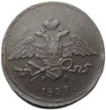 Монета 5 копеек 1839 ЕМ НА