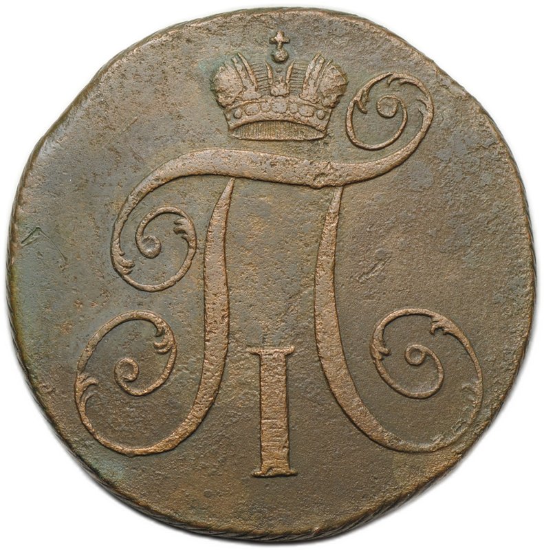 Монета 2 копейки 1797 КМ