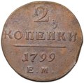 Монета 2 копейки 1799 ЕМ