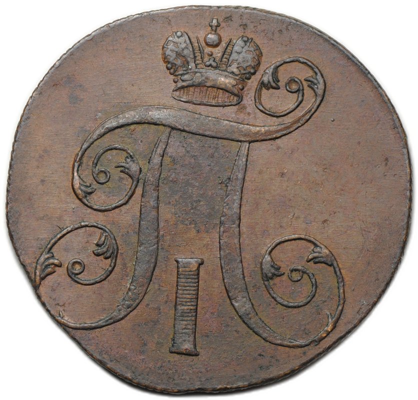 Монета 2 копейки 1800 ЕМ