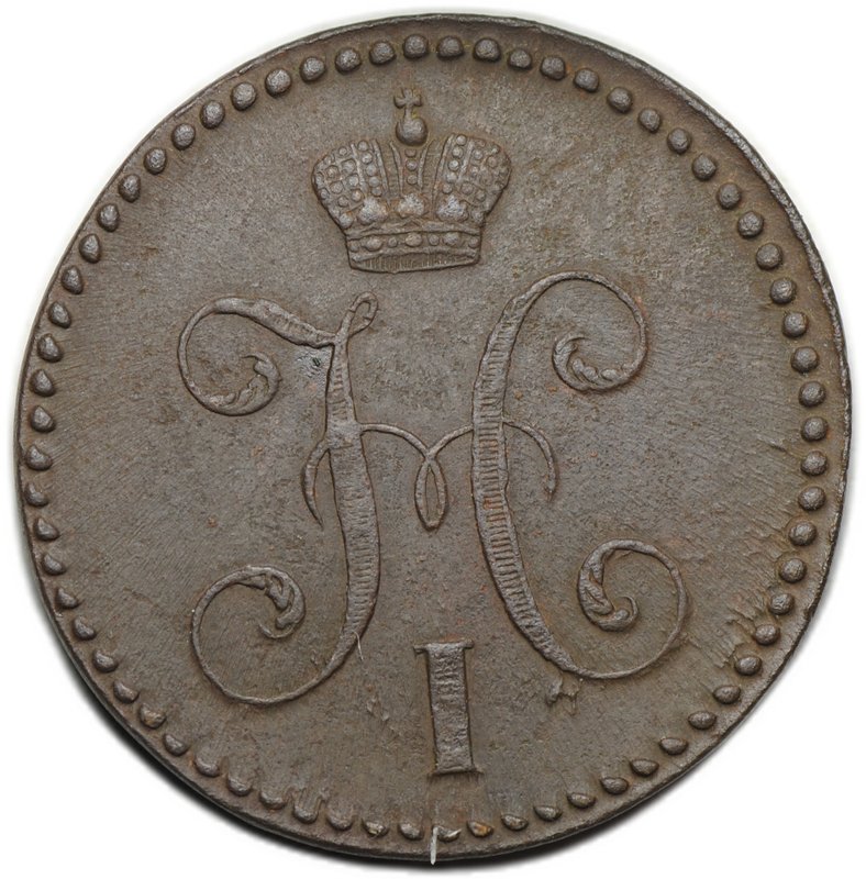 Монета 2 копейки 1847 СМ