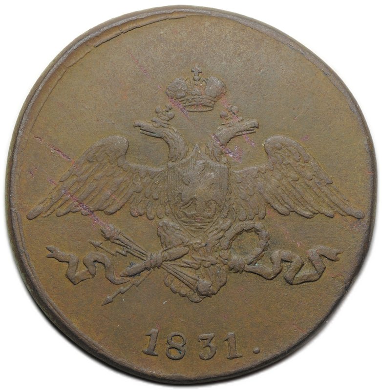 Монета 5 копеек 1831 СМ