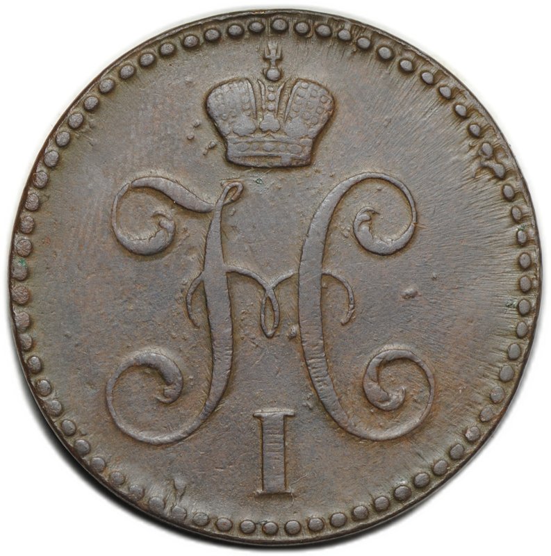 Монета 2 копейки 1840 ЕМ