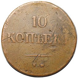 фото для Монета 10 копеек 1837 ЕМ КТ Аверс