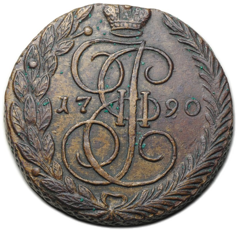 Монета 5 копеек 1790 ЕМ